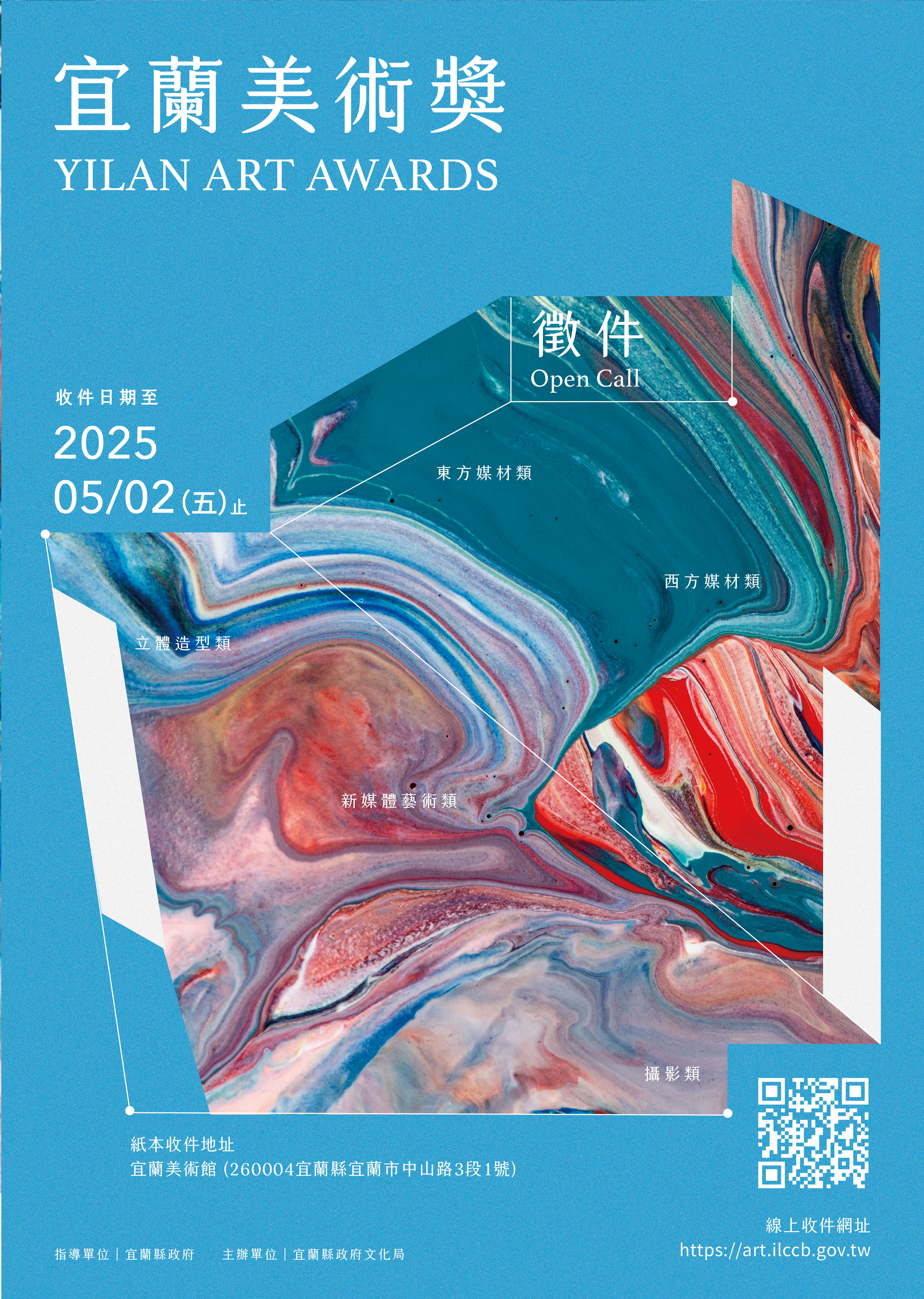News Image：Call for Entries: 2025 Yilan Fine Arts Award