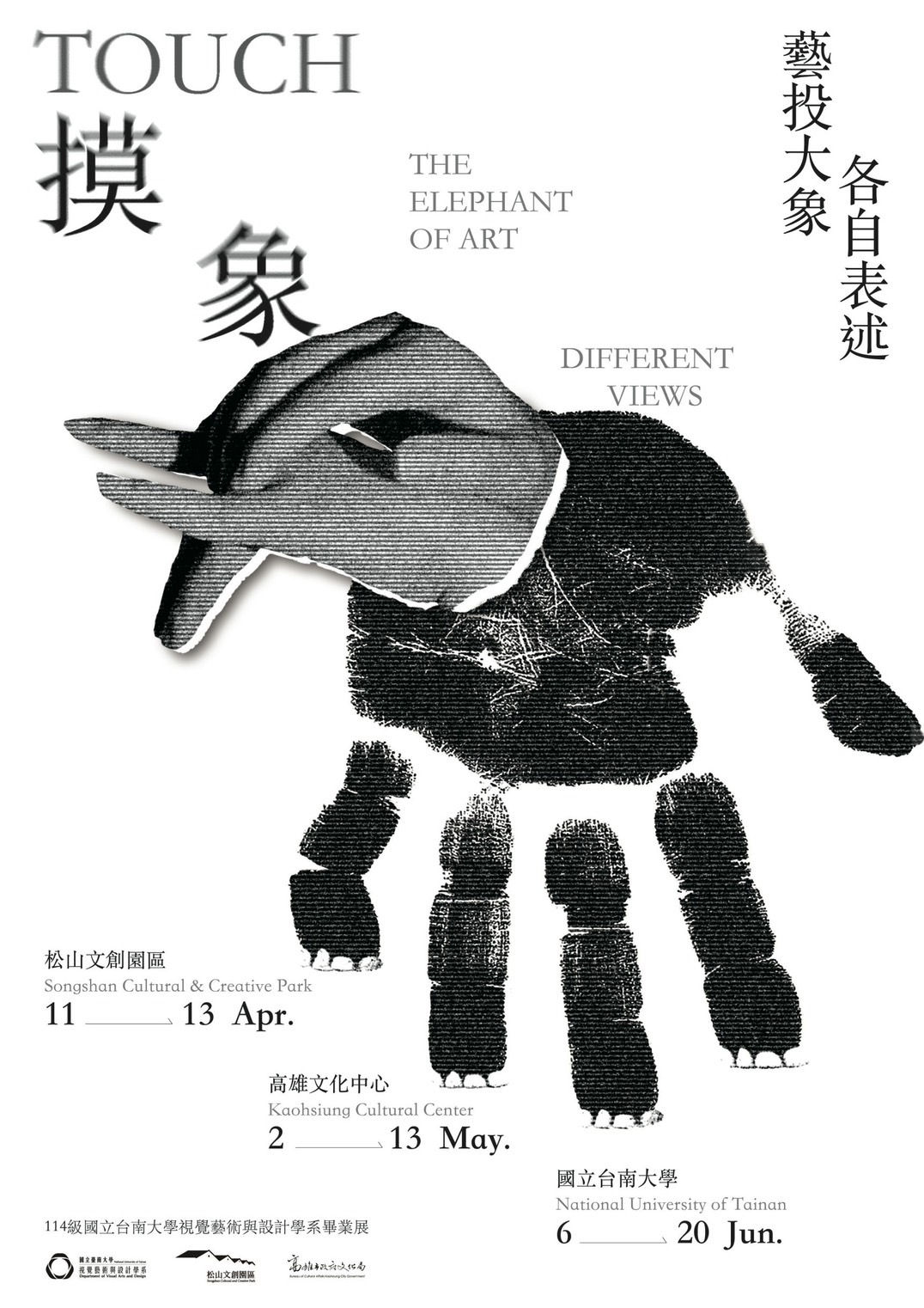 News Image：114th National University of Tainan Department of Visual Arts and Design Graduation Exhibition — Touching the Elephant