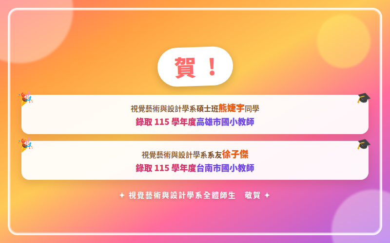 新聞圖片：賀！錄取國小教師榜單